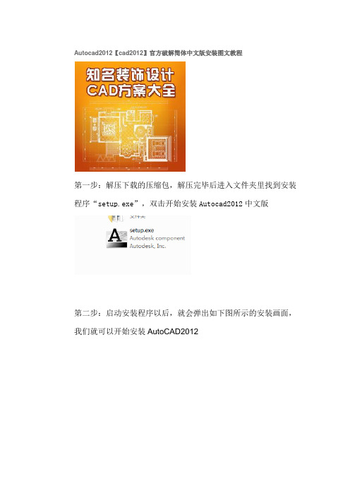 Autocad2012官方破解简体中文版安装图文教程