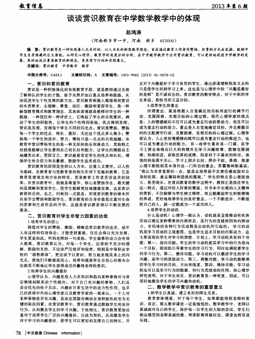 谈谈赏识教育在中学数学教学中的体现