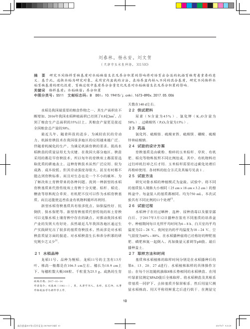 不同物料育秧基质对水稻秧苗生长及养分积累的影响