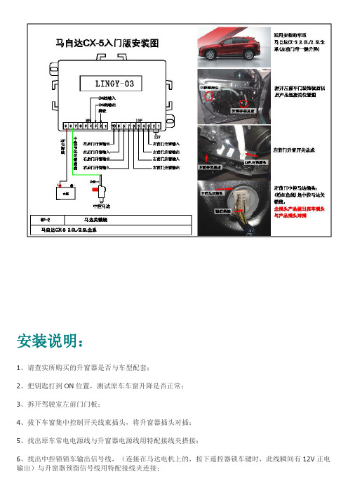 迅雷科技马自达CX-5入门版关窗器去水印一键自动升窗器关窗器实例安装说明书