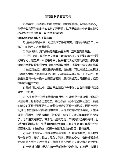 淡泊名利的名言警句