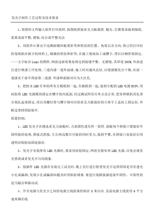 发光字制作工艺过程及技术经验要求