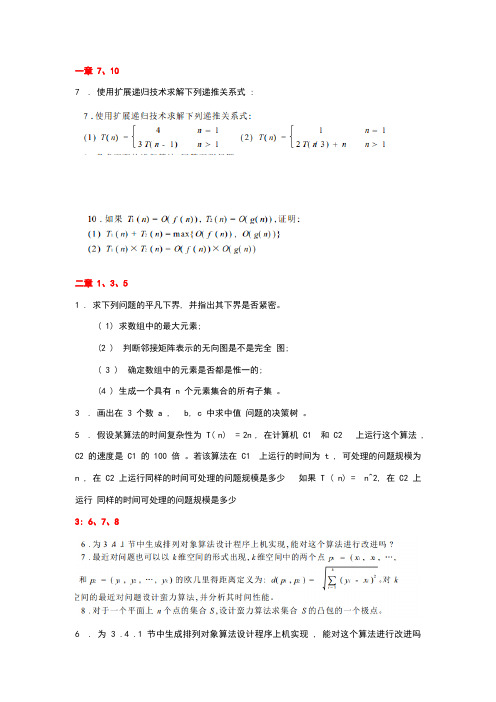 四川理工 算法设计与分析 作者-王红梅期末考试试题