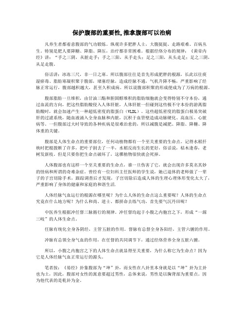 保护腹部的重要性,推拿腹部可以治病
