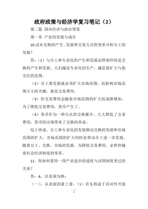 政府政策与经济学复习笔记(2)