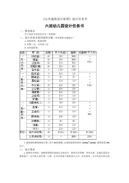 六班幼儿园设计任务书-湖北城建