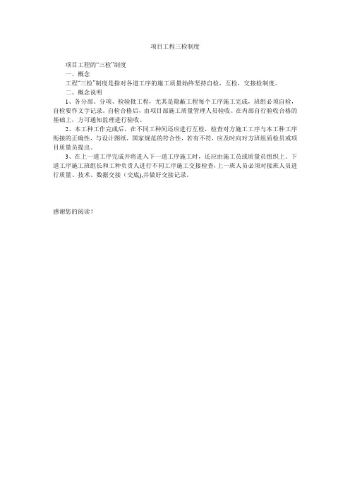 项目工程三检制度