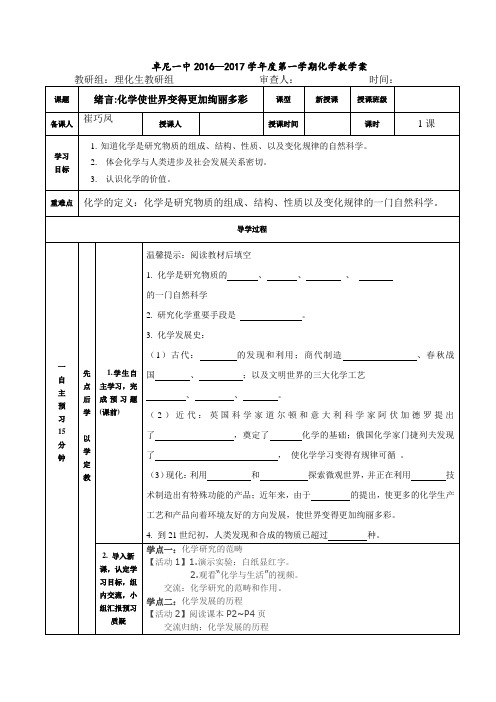 九年级化学   绪言