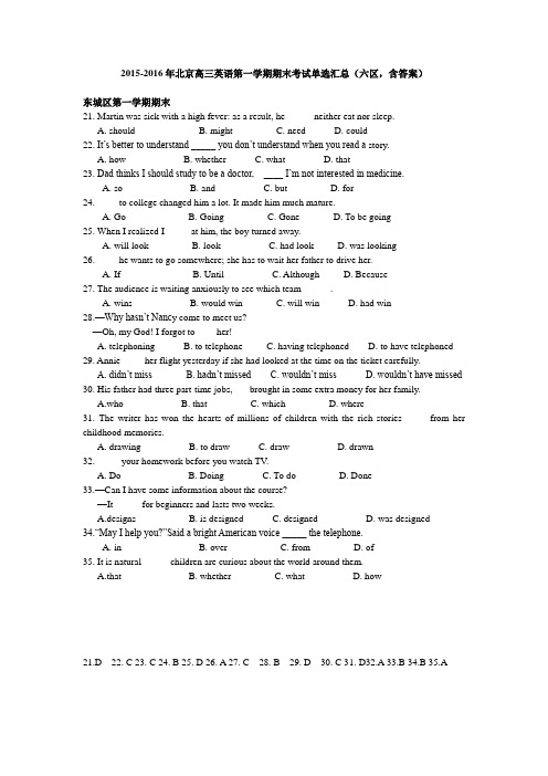 2015-2016年北京高三英语第一学期期末考试单选汇总(六区,含答案)