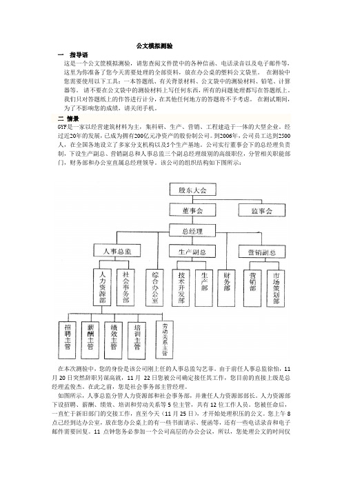 公文模拟