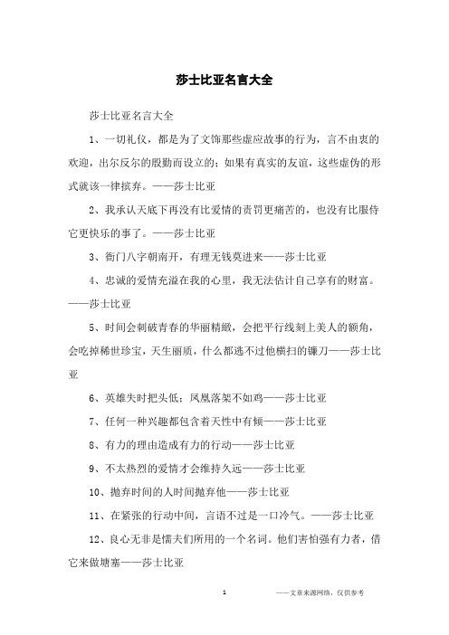 莎士比亚名言大全_名人名言