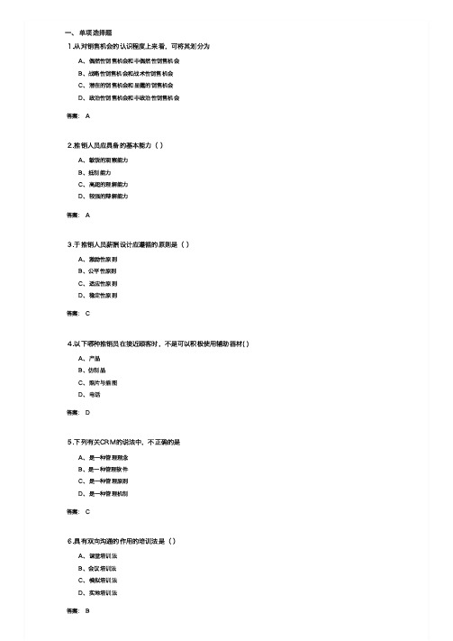 谈判与推销实务(0402004)   期末考试复习题及参考答案