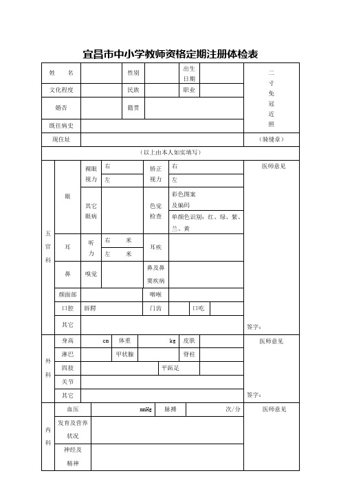 体检表(A4开纸张正反打印)