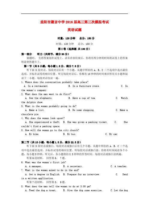 湖南省益阳市箴言中学高三英语上学期第三次模拟考试(11月)试题