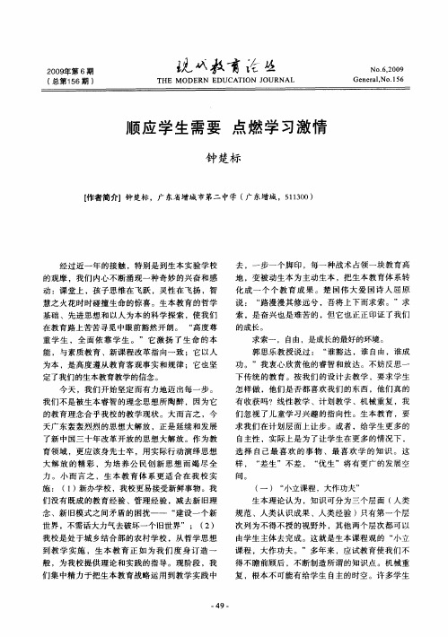 顺应学生需要 点燃学习激情