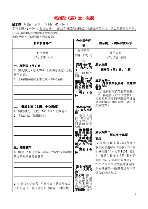 安徽省铜陵市铜都双语学校高三语文 概括段(层)意主题