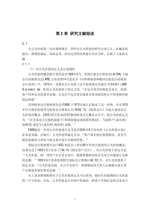 公允价值计量对我国上市公司会计信息相关性地影响——基于金融行业上市公司地实证分析