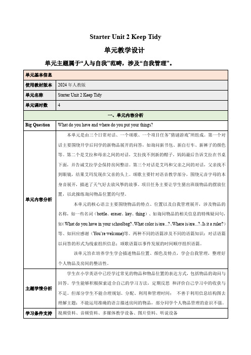 Starter Unit 2 Keep Tidy(大单元教学设计