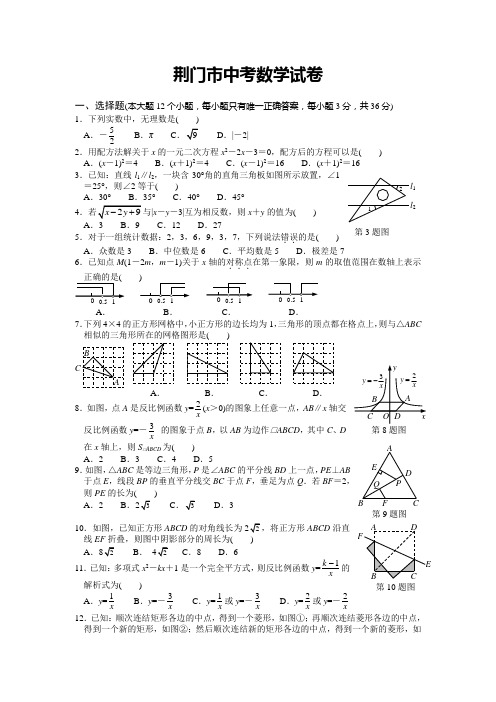 湖北荆门市中考数学试卷及答案