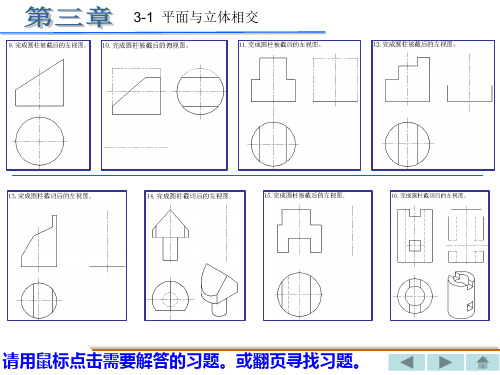 机械制图习题集重庆大学出版社丁一第三章xingai答案课堂课资