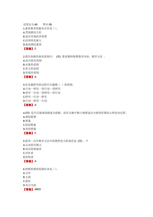 电大创新教学课程形成性考核测验三