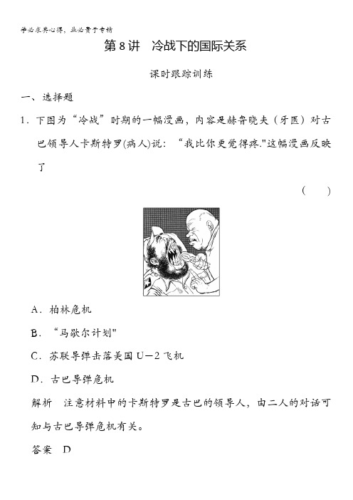 2017版浙江选考总复习历史(选考部分B版)训练：专题5 两次世界大战后的国际关系格局2 含解析