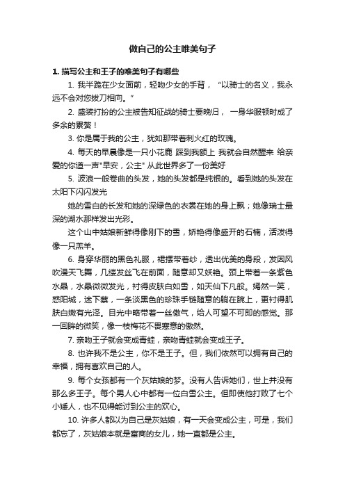 做自己的公主唯美句子