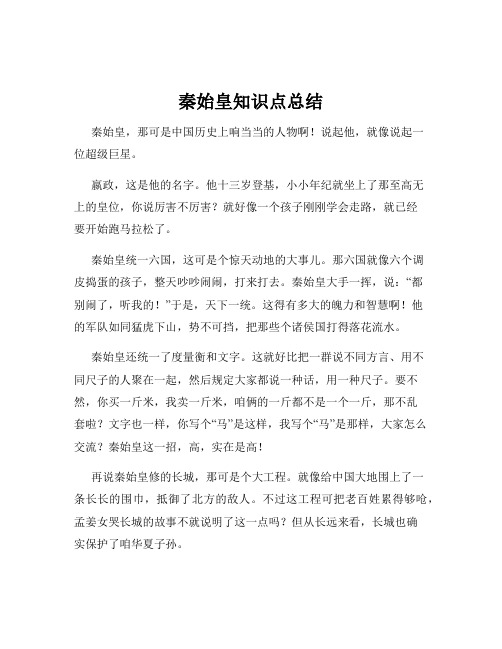 秦始皇知识点总结