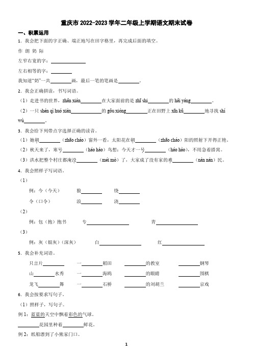 重庆市2022-2023学年二年级上学期语文期末试卷(含答案)4