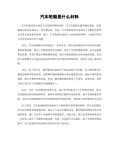 汽车轮毂是什么材料