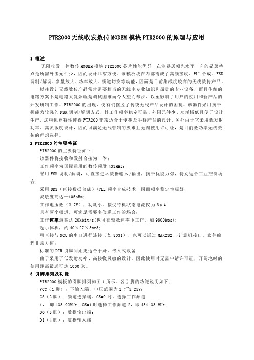 PTR2000的c程序-开发代码-无线数传模块