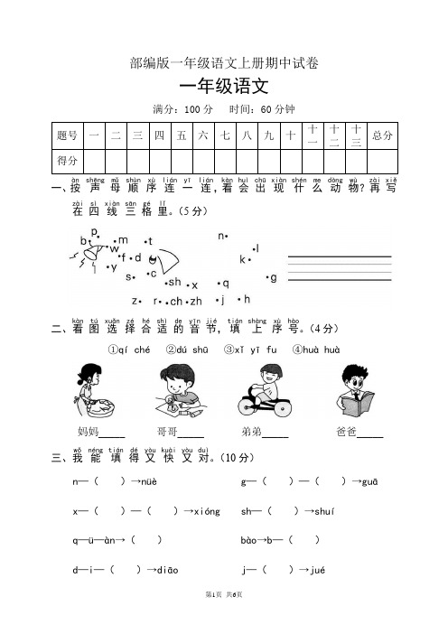 部编版一年级语文上册期中试卷(含答案)