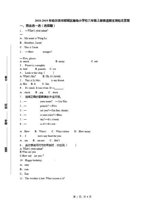 2018-2019年哈尔滨市阿城区继电小学校三年级上册英语期末测验无答案