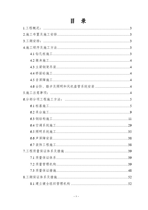 综合大楼过街通廊及交通连廊施工组织设计