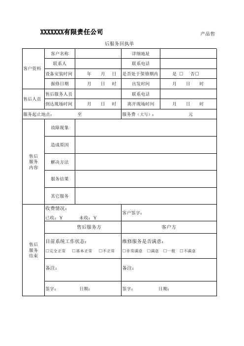 产品售后服务回执单