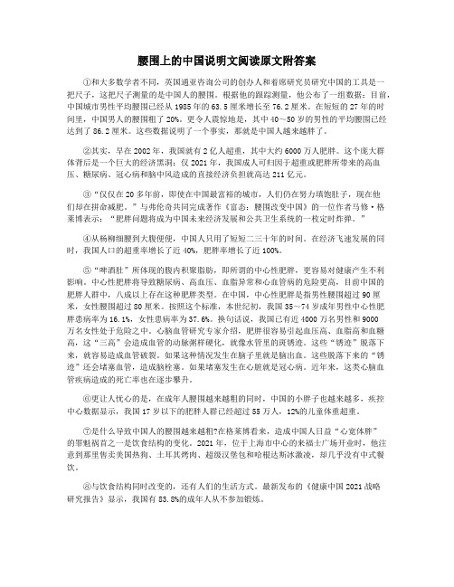 腰围上的中国说明文阅读原文附答案