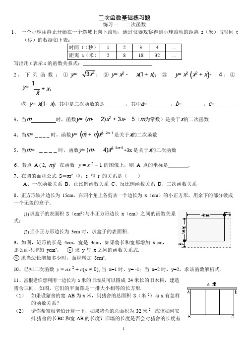 (完整word版)二次函数基础练习题大全(含答案)(可编辑修改word版)