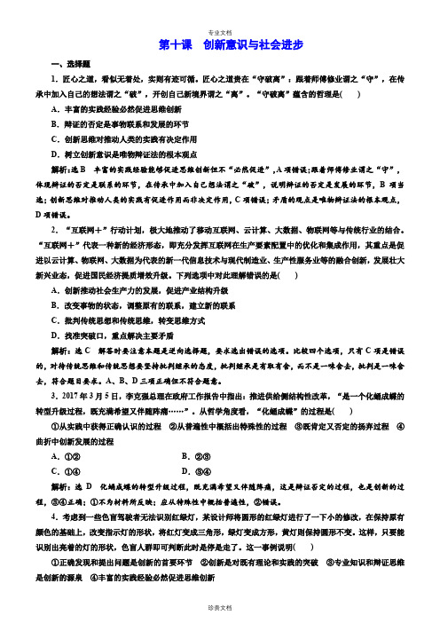 第十课创新意识与社会进步练习