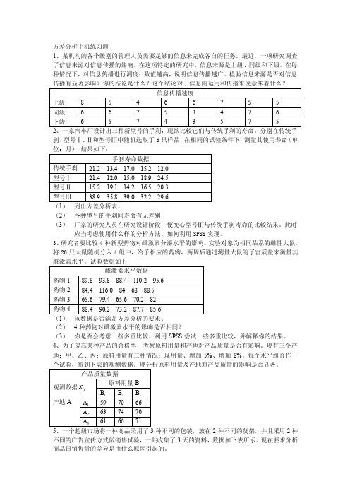 方差分析上机练习题