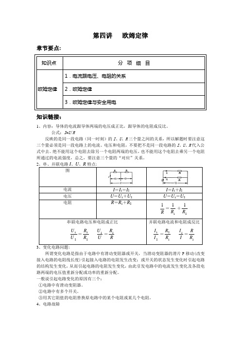 初中物理竞赛欧姆定律