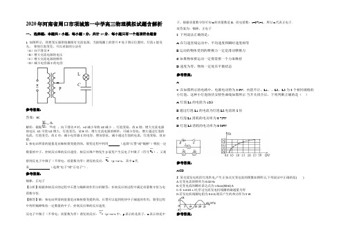 2020年河南省周口市项城第一中学高三物理模拟试题含解析