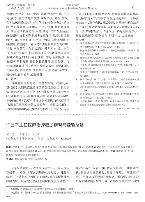 许公平主任医师治疗糖尿病肾病经验总结