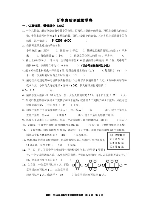 (已分类)初一新生分班考试素质测试数学卷(含答案)