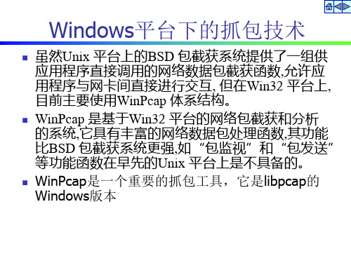 WinPcap编程