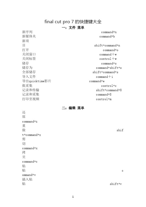 final cut pro 7的快捷键大全