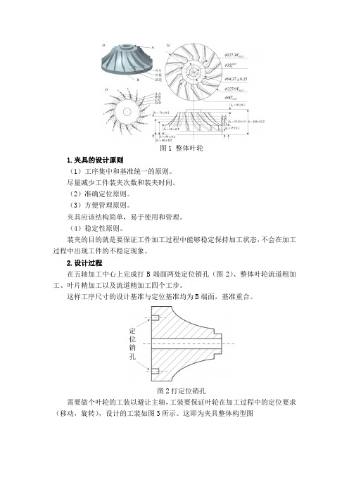 整体叶轮加工夹具设计