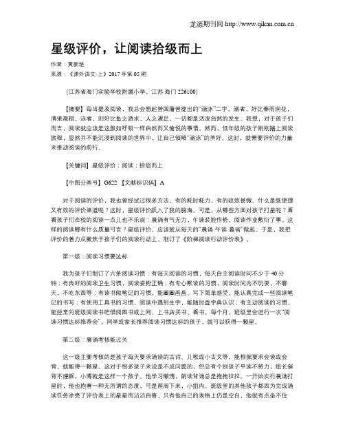 星级评价,让阅读拾级而上