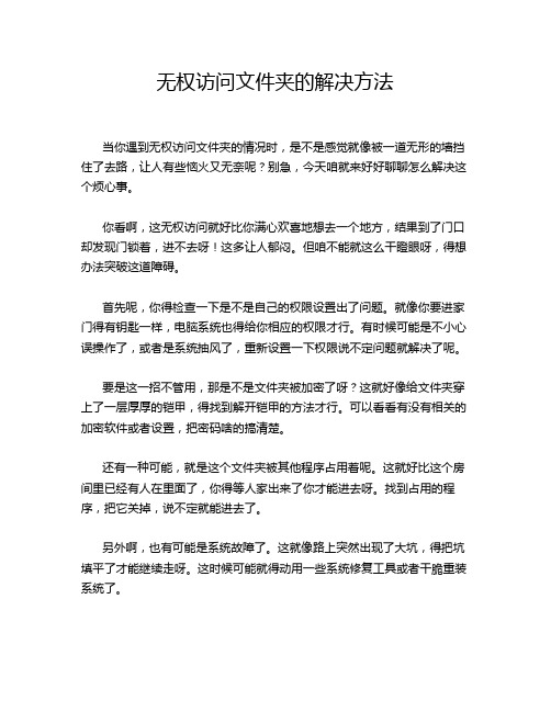 无权访问文件夹的解决方法