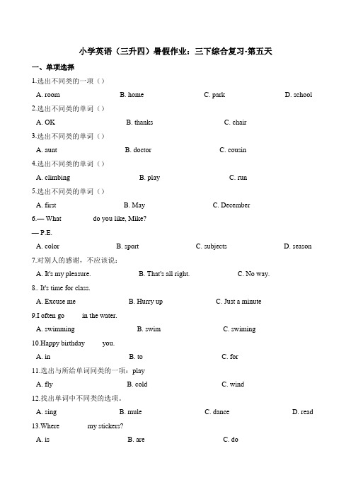 小学英语(三升四)暑假作业：三下综合复习-第五天 外研版(三起)(含答案)