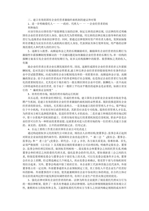 委托代理中的激励约束机制